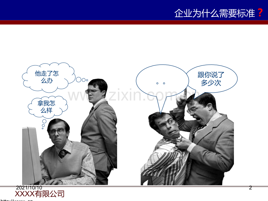 企业标准编写格式.ppt_第2页