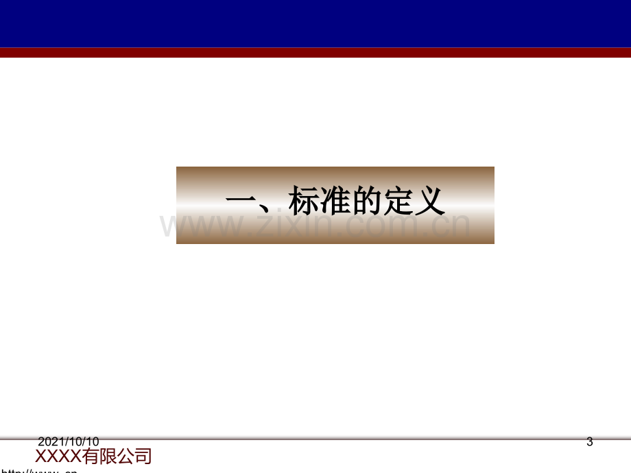 企业标准编写格式.ppt_第3页