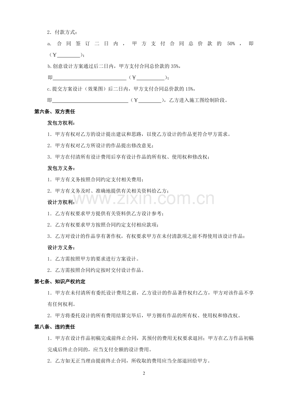 装饰设计合同.doc_第3页