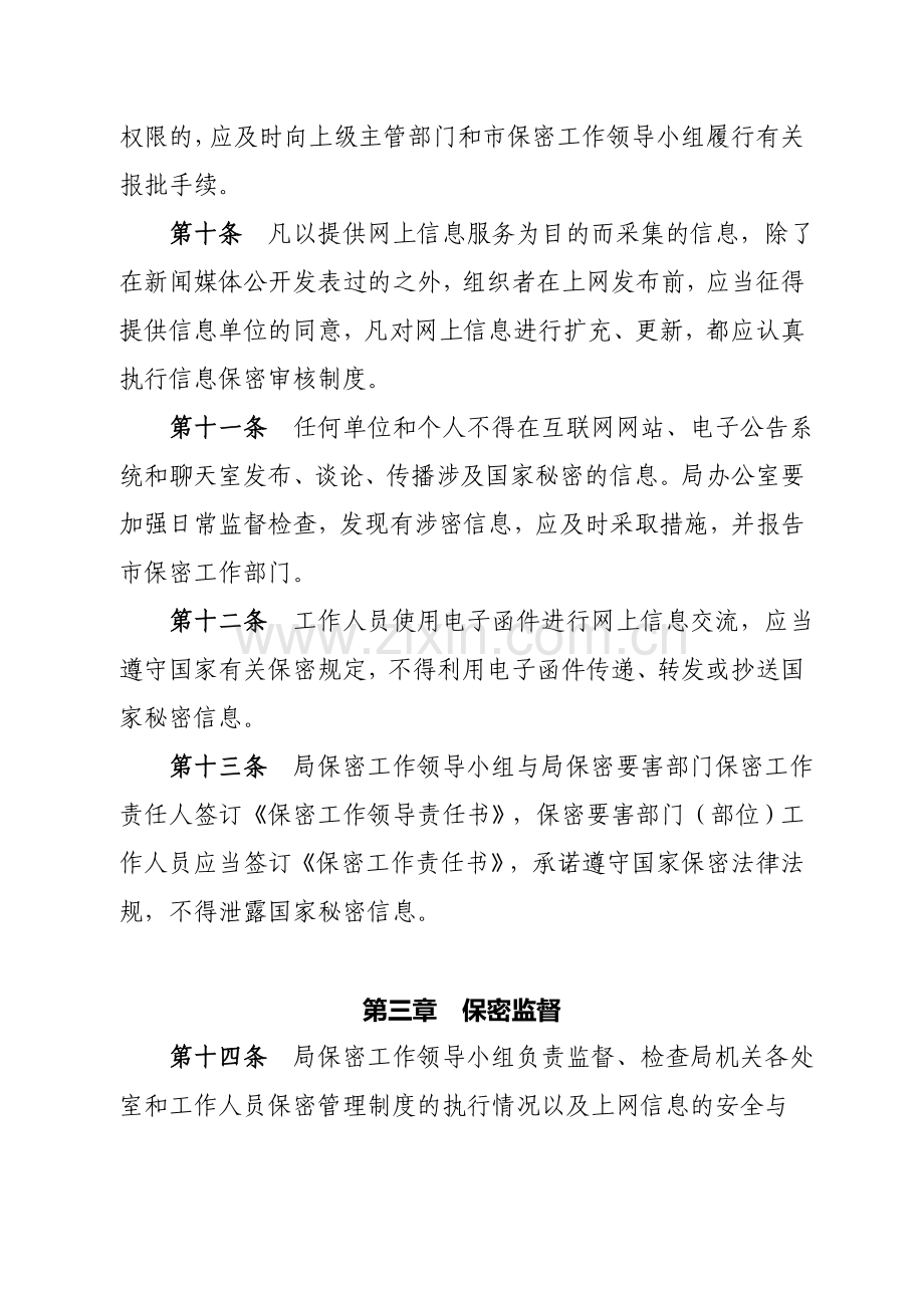 X县卫生局计算机信息系统保密管理制度.doc_第3页