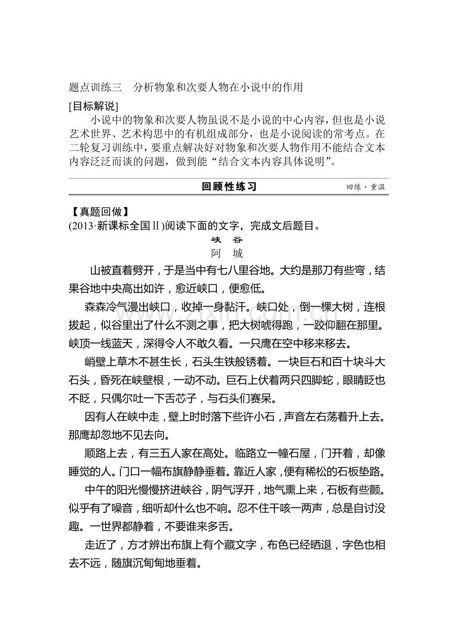 高三语文题点复习训练9.doc_第1页