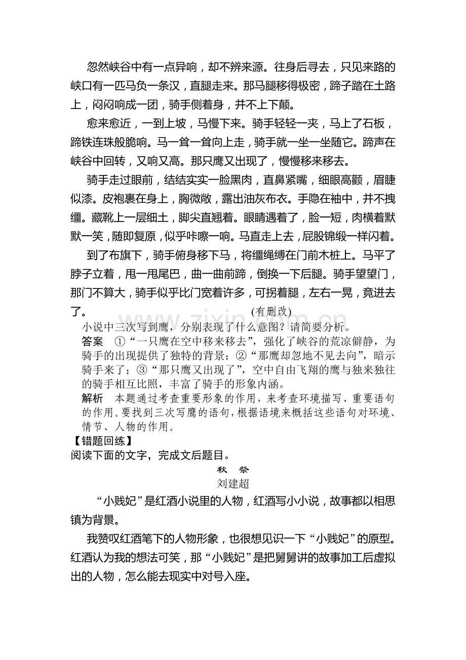 高三语文题点复习训练9.doc_第2页