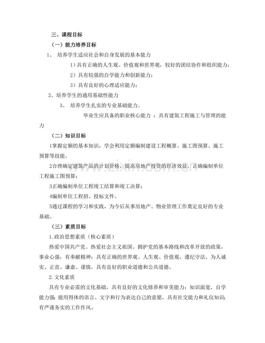 概预算课程标准.doc_第2页