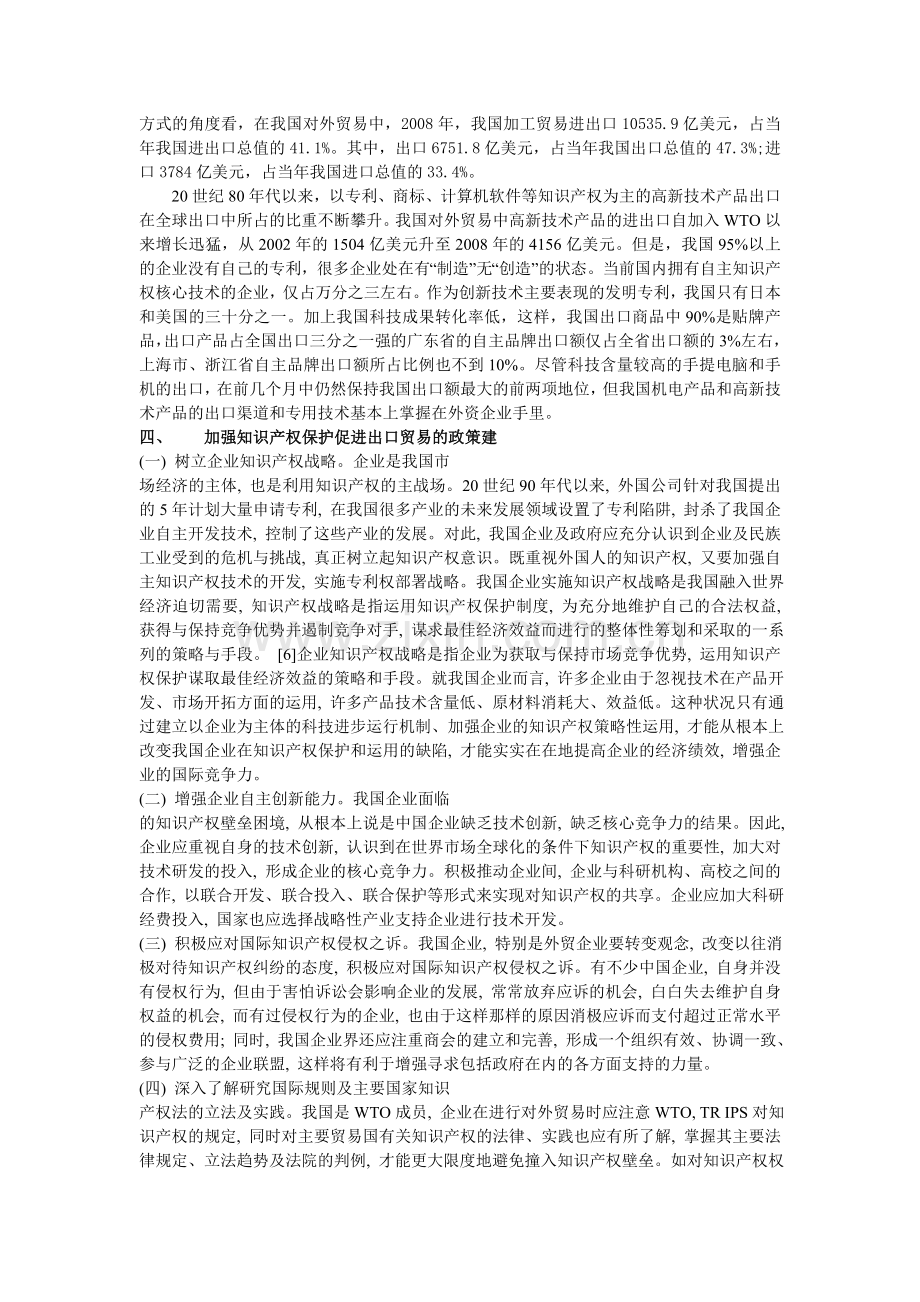 中美知识产权纠纷对中国进出口贸易影响分析.doc_第2页