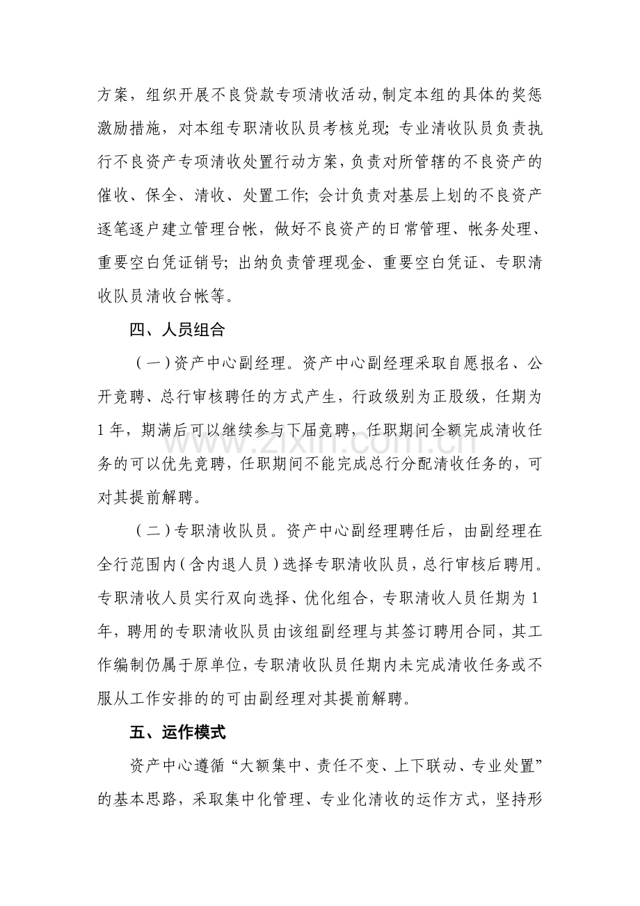 农商银行资产管理中心实施方案.doc_第3页