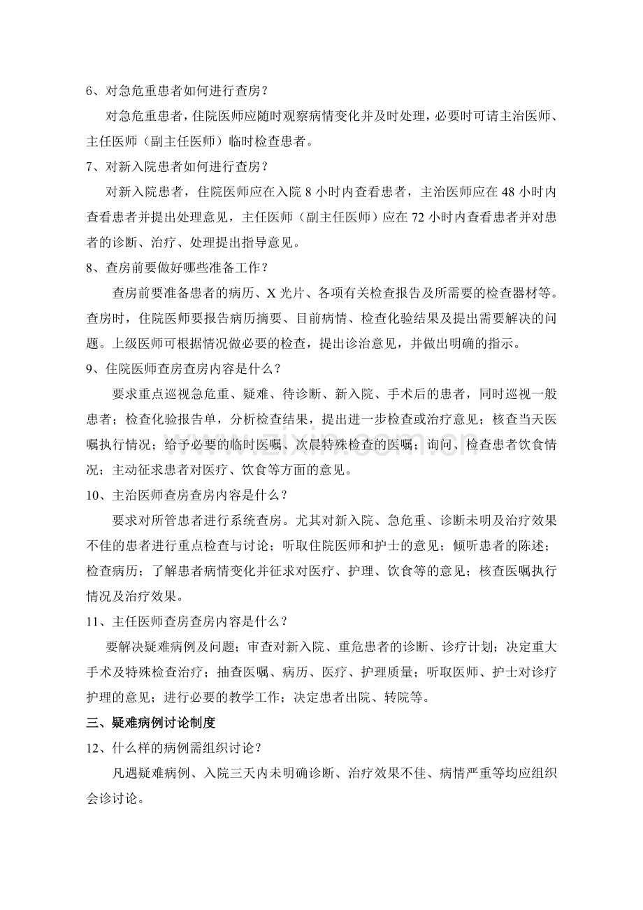 十三项医疗核心制度考试题.doc_第2页