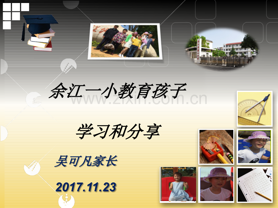 教育孩子学习和分享.ppt_第1页