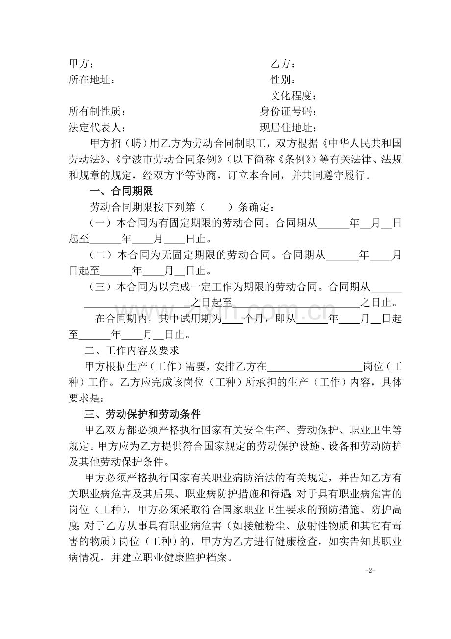 民工劳动合同.doc_第3页