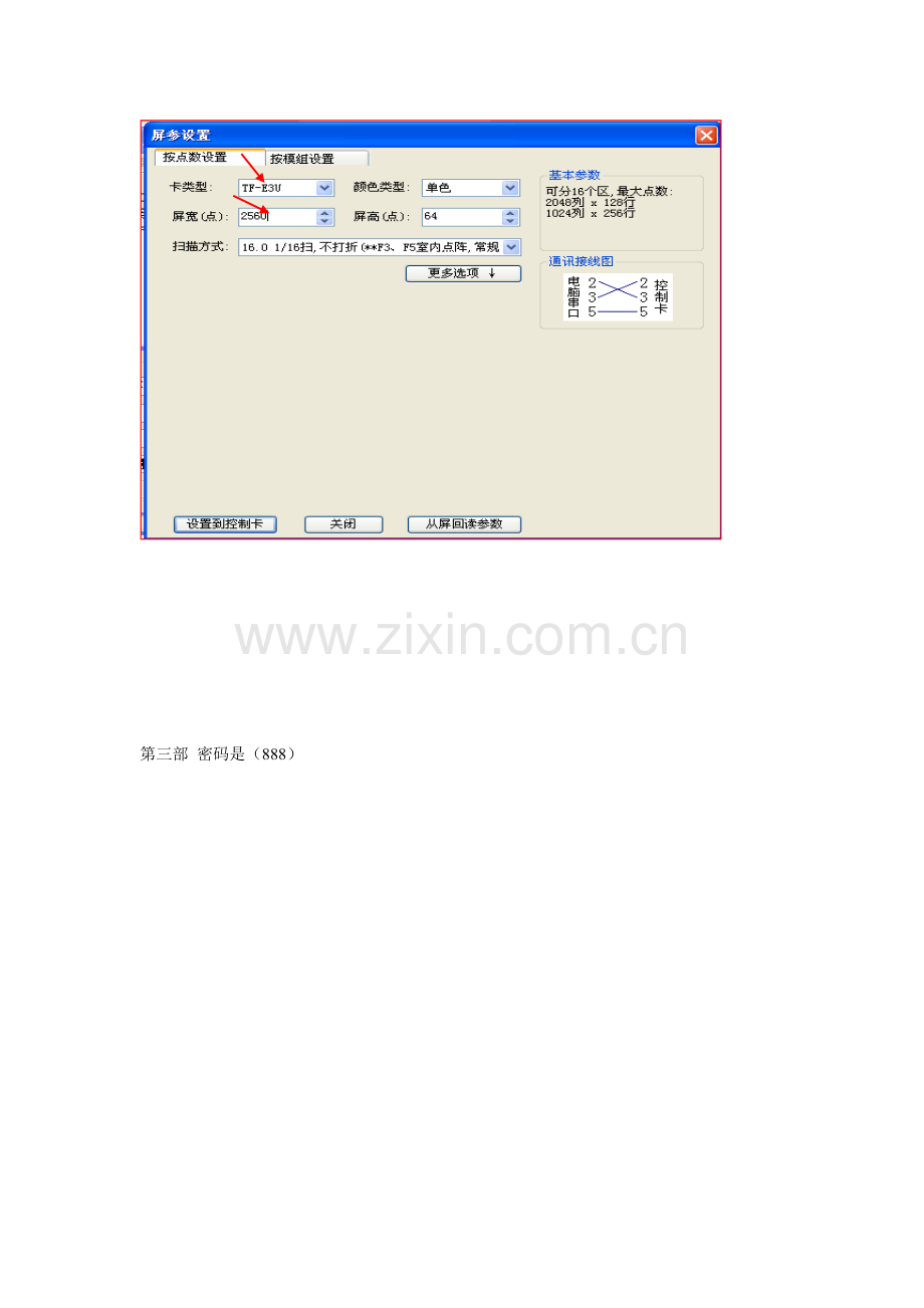 任意分区卡操作流程-Microsoft-Word-文档.doc_第2页