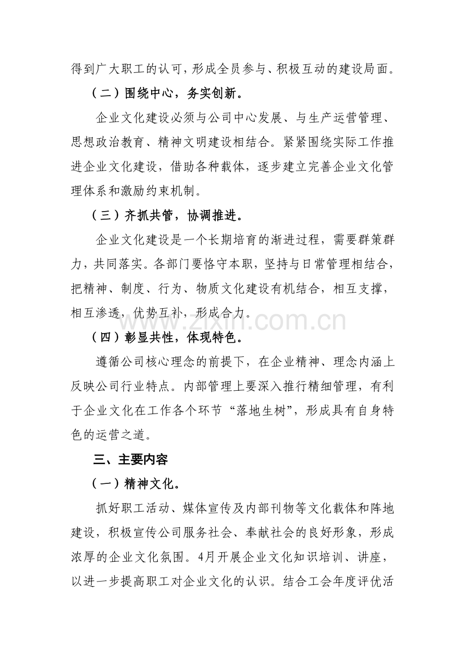 企业文化建设方案(初稿).doc_第2页