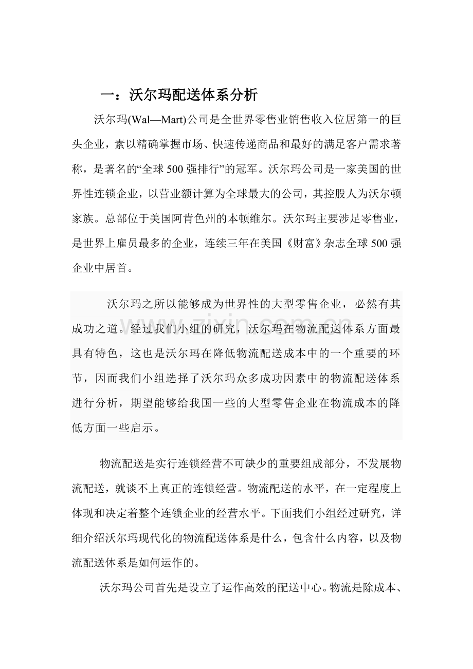 仓储案例分析第二组.doc_第2页