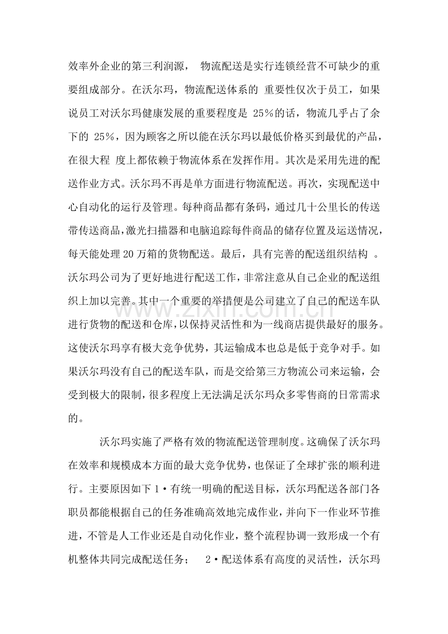 仓储案例分析第二组.doc_第3页