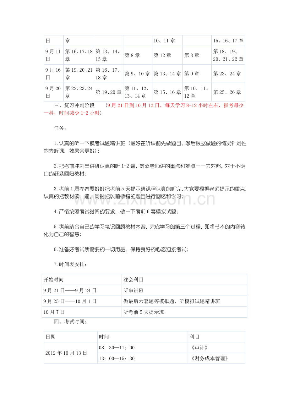 2012注会专业阶段学习计划(6-10月-稳固学习每一步).doc_第3页