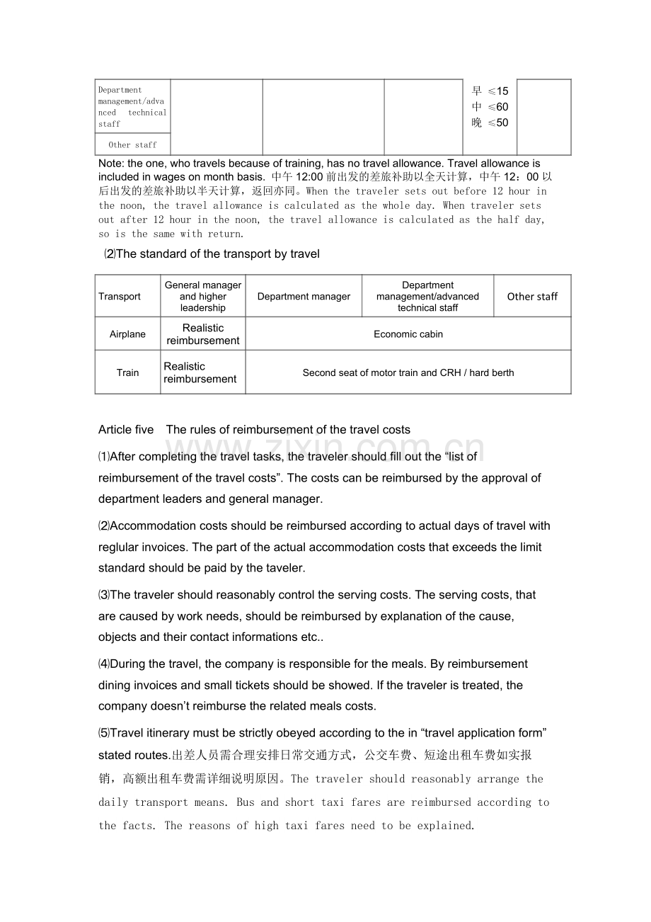 2014-国内出差管理规定-CN-(1)(1).doc_第3页