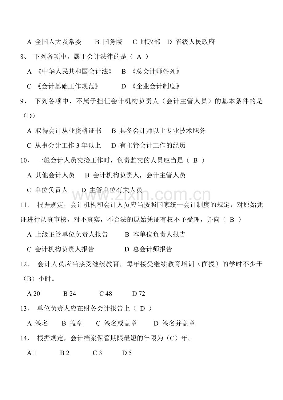 财经法规与会计职业道德习题.doc_第2页