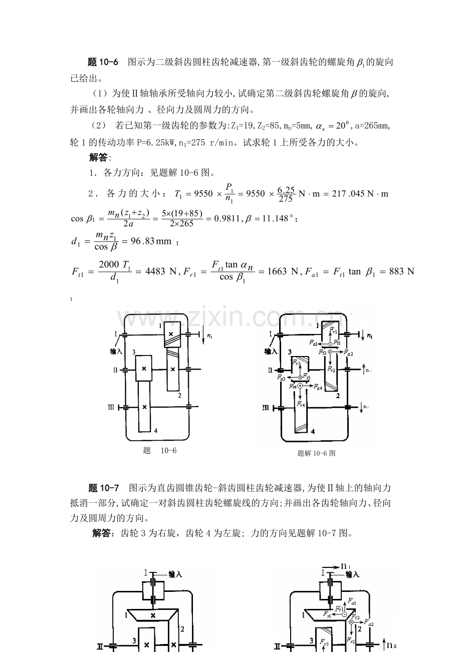 机械设计齿轮传动设计答案.doc_第1页