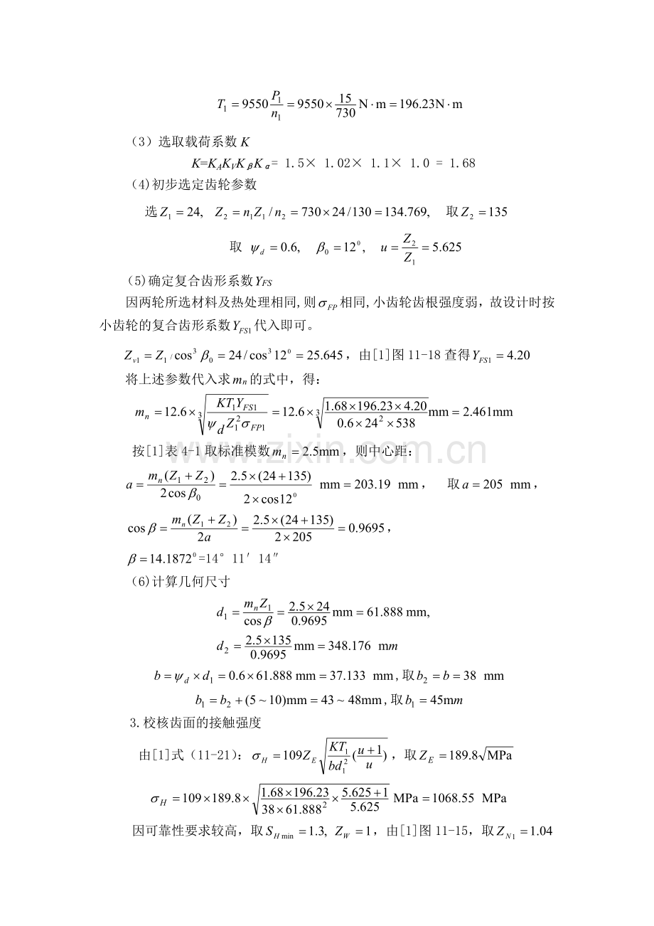 机械设计齿轮传动设计答案.doc_第3页