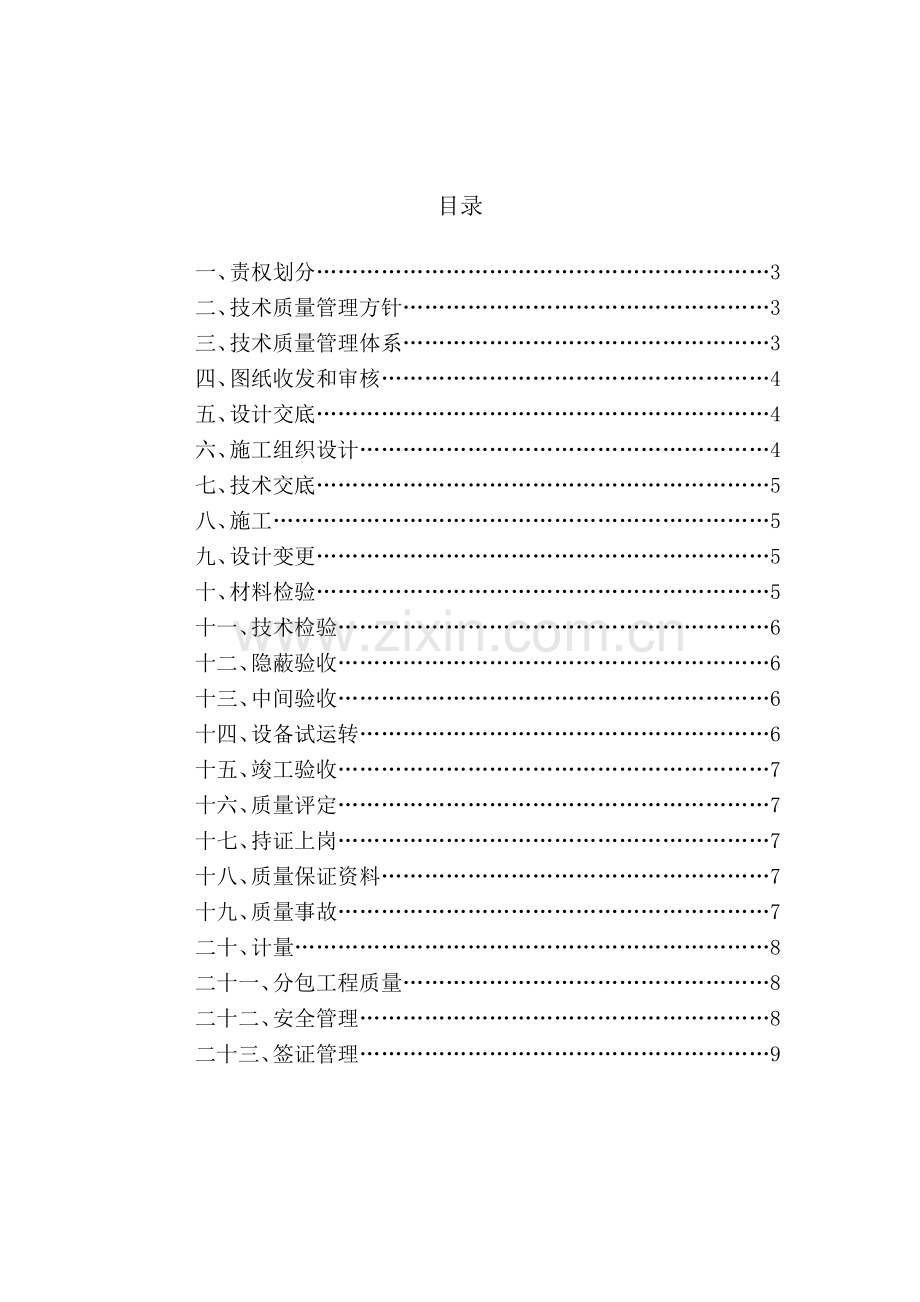 工程质量安全管理制度-.doc_第2页