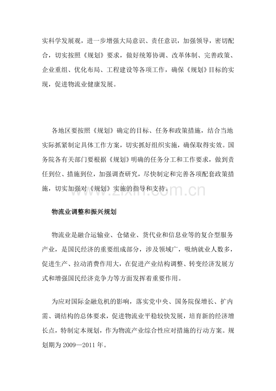 国家发改委发布物流业调整和振兴规划.doc_第2页