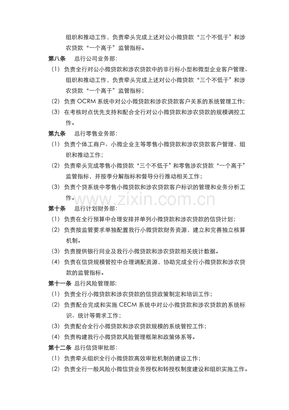 银行--小微贷款和涉农贷款工作管理办法模版.doc_第2页