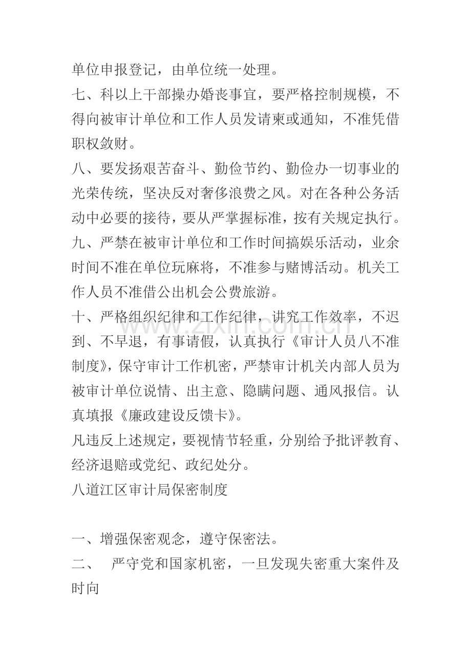 行业作风和党风廉政建设制度.doc_第2页