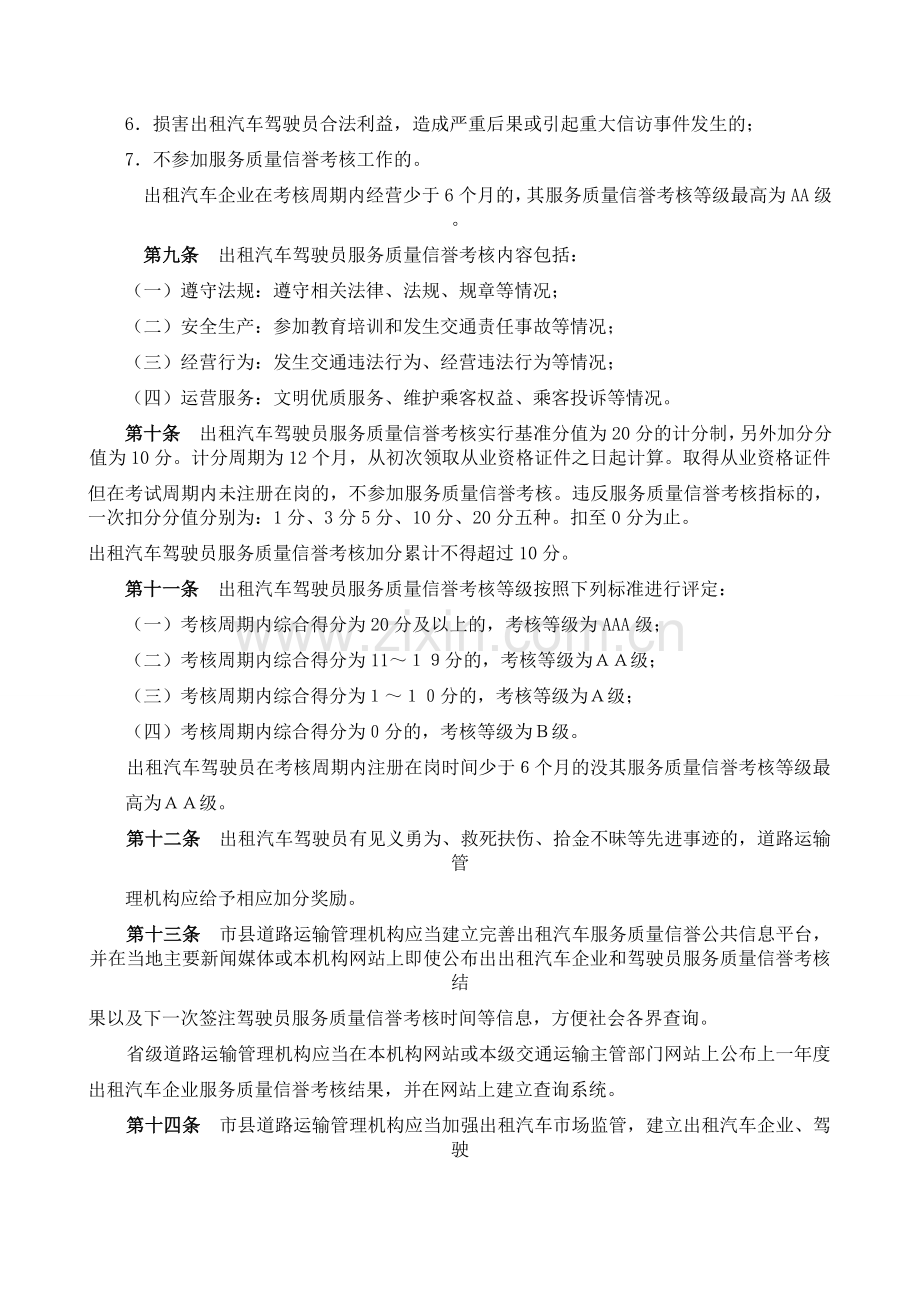 出租汽车服务质量信誉考核办法(试行).doc_第3页