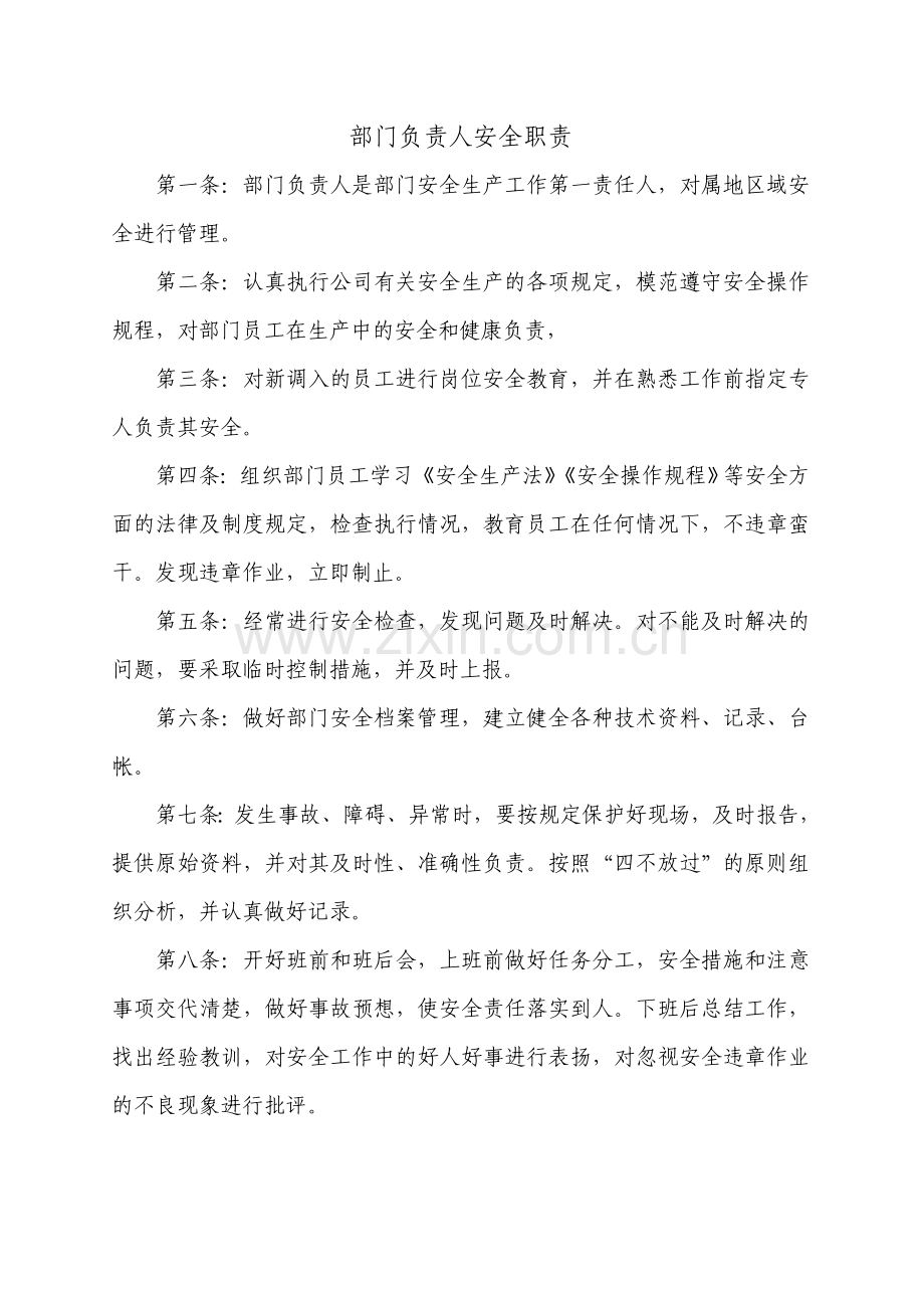 物业公司安全管理制度.doc_第2页