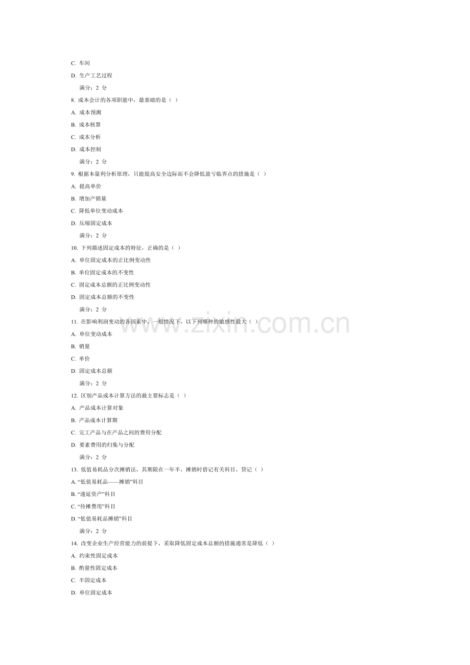 福师11春学期《成本管理会计》在线作业二.doc_第2页