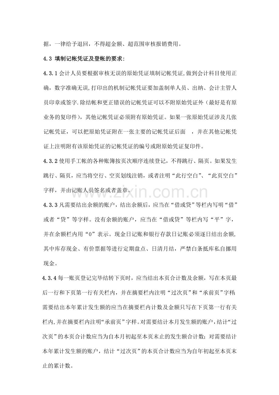 会计基础工作规范管理制度.doc_第2页