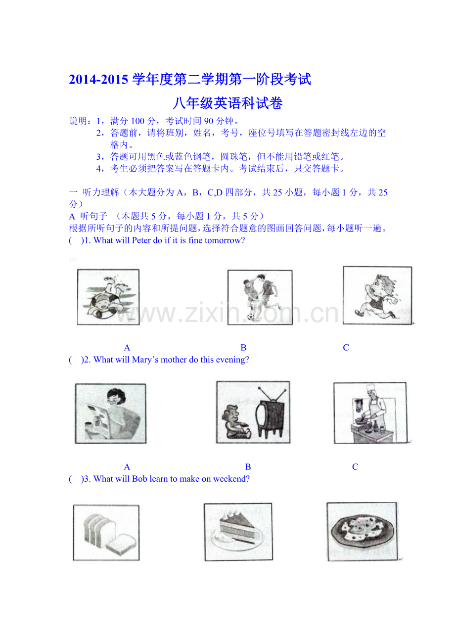 八年级英语下册第一阶段考试试题.doc_第1页