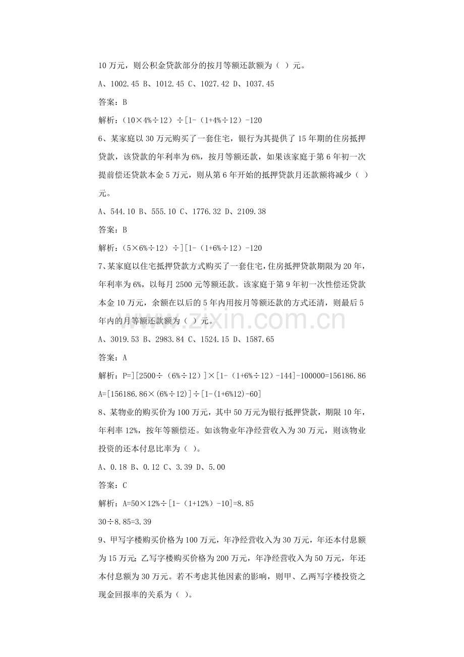 房地产估价师考试房地产开发经营与管理试题含答案(2).doc_第2页