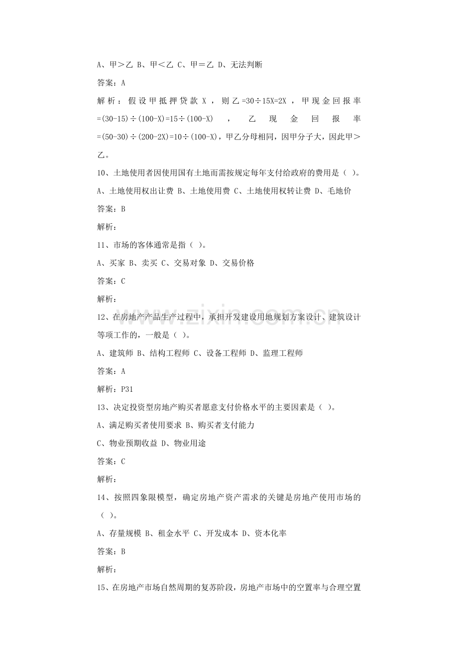 房地产估价师考试房地产开发经营与管理试题含答案(2).doc_第3页