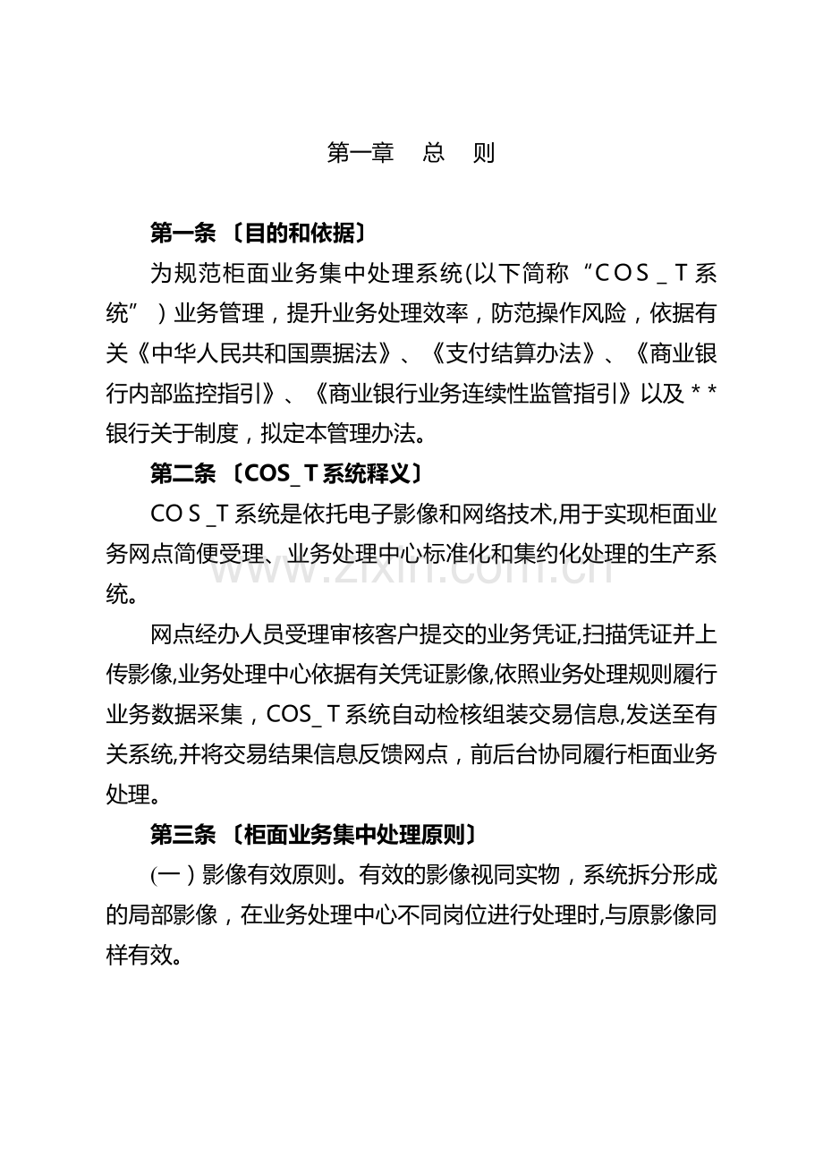 银行柜面业务集中处理系统管理办法等制度模版.doc_第2页