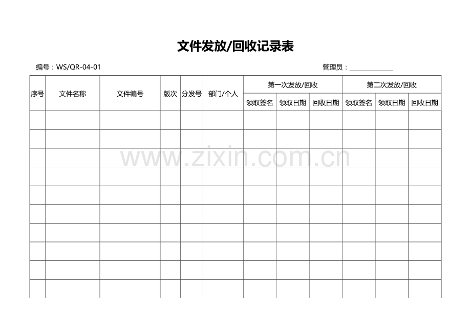 ISO9001表格(全套).doc_第1页