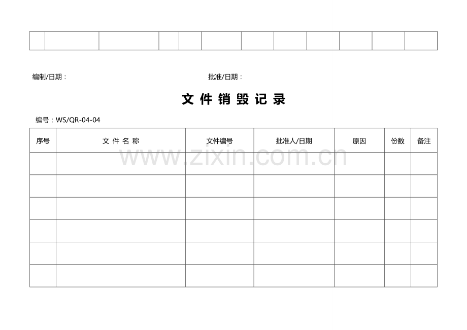 ISO9001表格(全套).doc_第2页