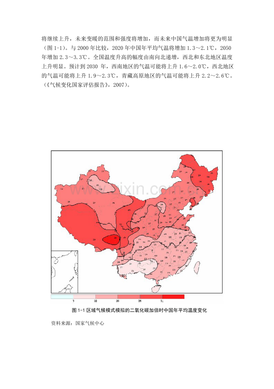 气候变化对中国农业生产的影响及应对策略.doc_第2页