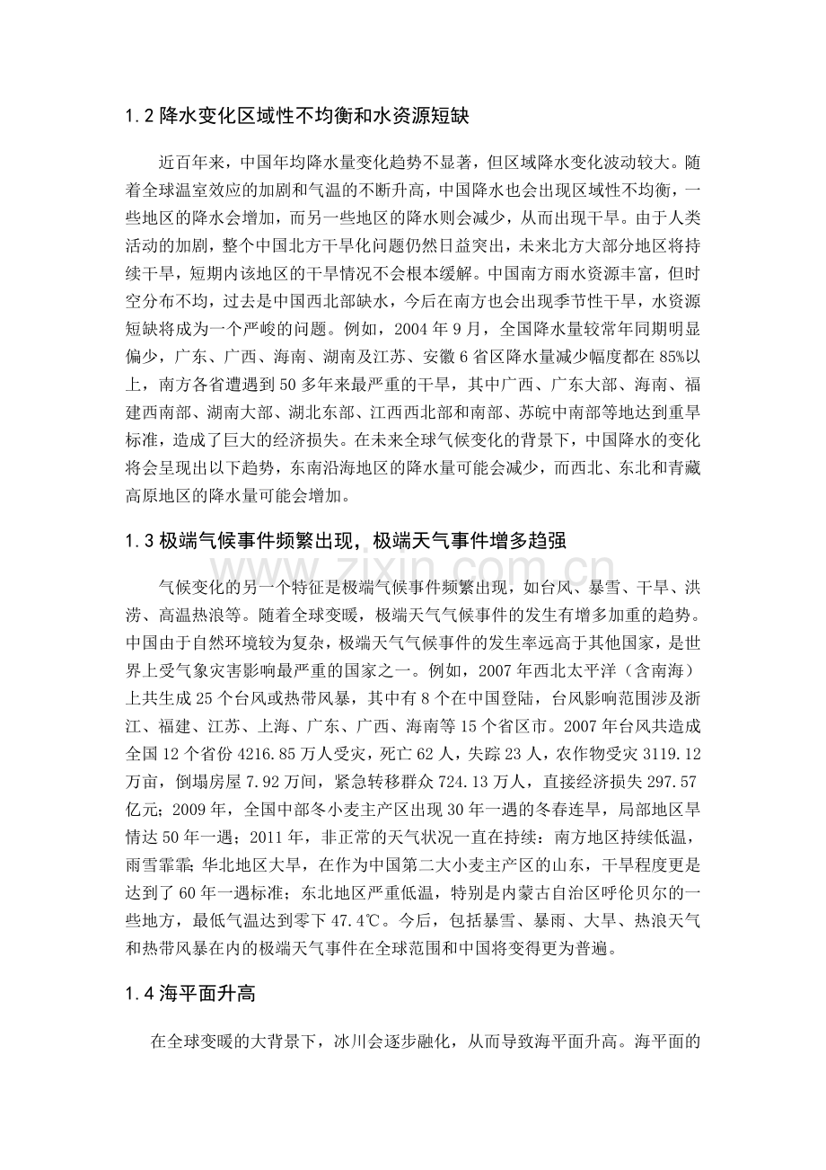 气候变化对中国农业生产的影响及应对策略.doc_第3页