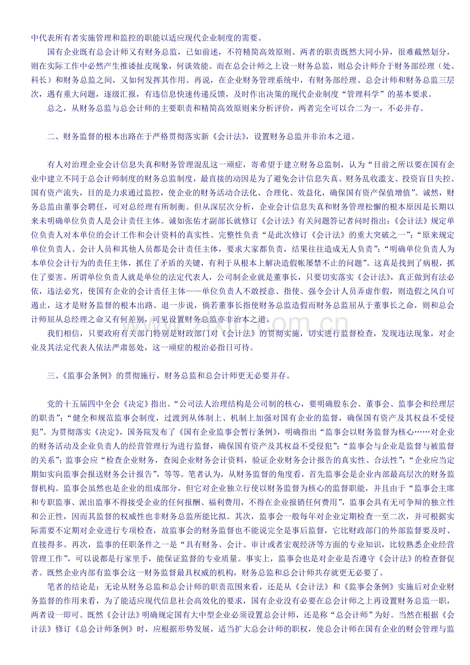 试探财务总监与总会计师职务可合二为一.doc_第2页