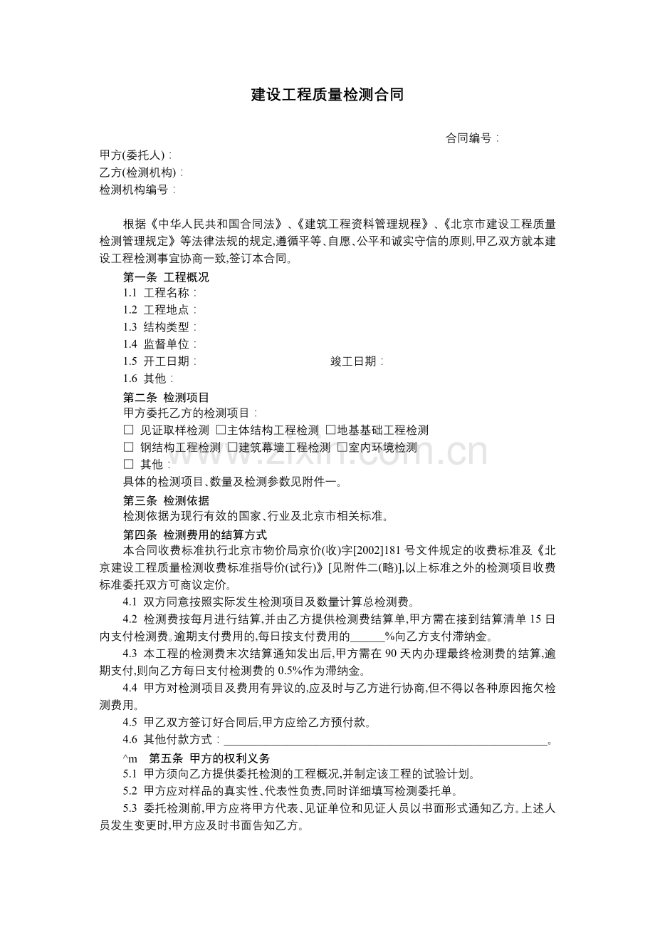 建设工程质量检测合同.docx_第1页