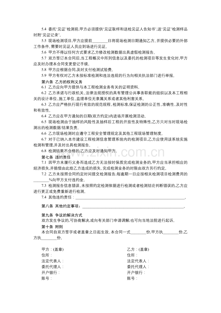 建设工程质量检测合同.docx_第2页