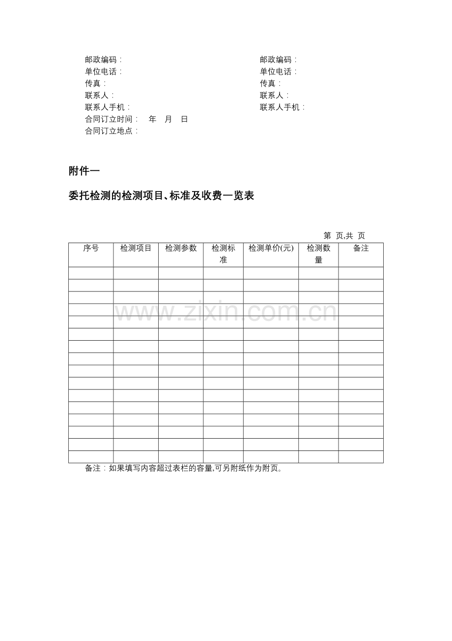 建设工程质量检测合同.docx_第3页