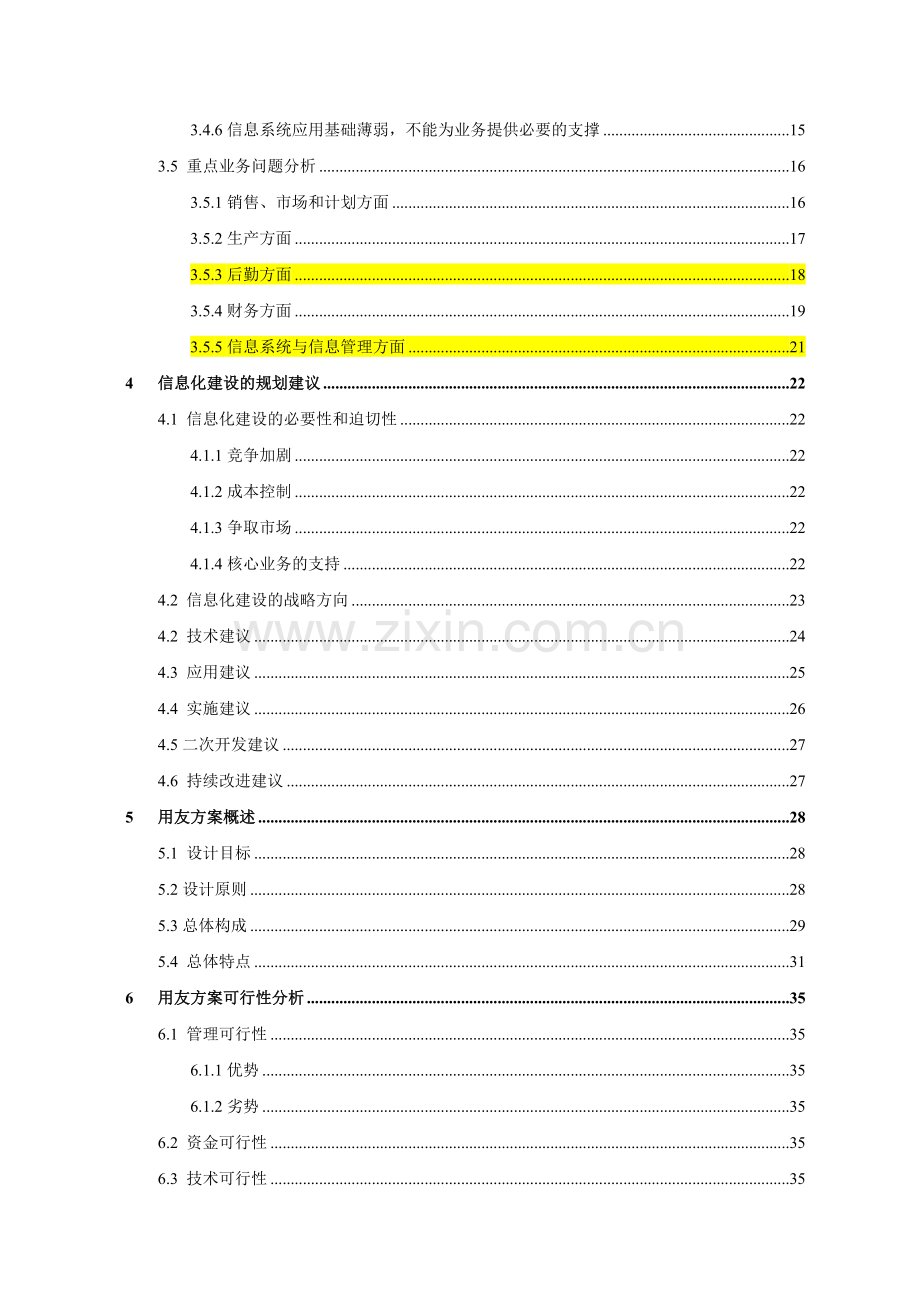 6-A公司可行性分析.doc_第3页