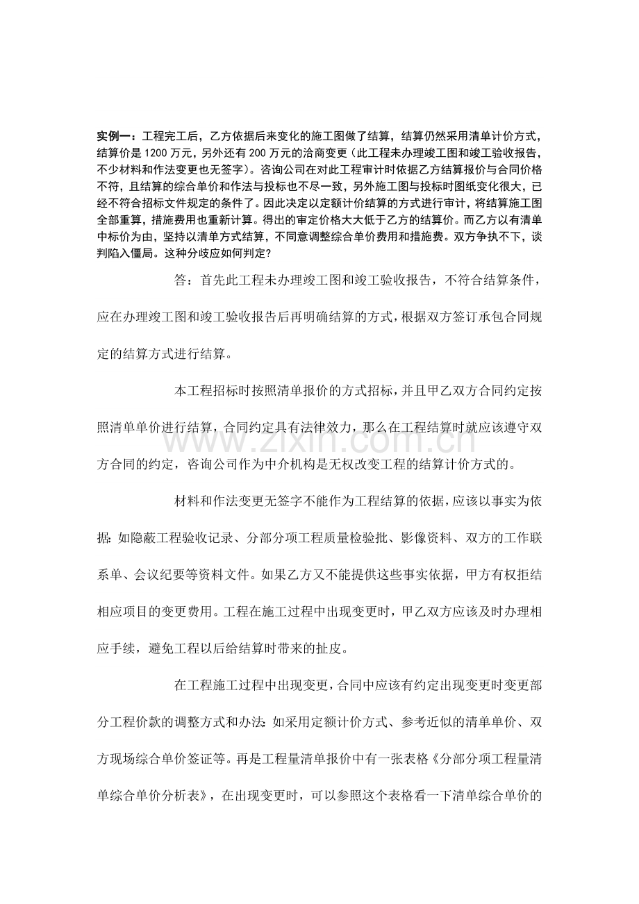 工程结算争议解决实例.doc_第1页