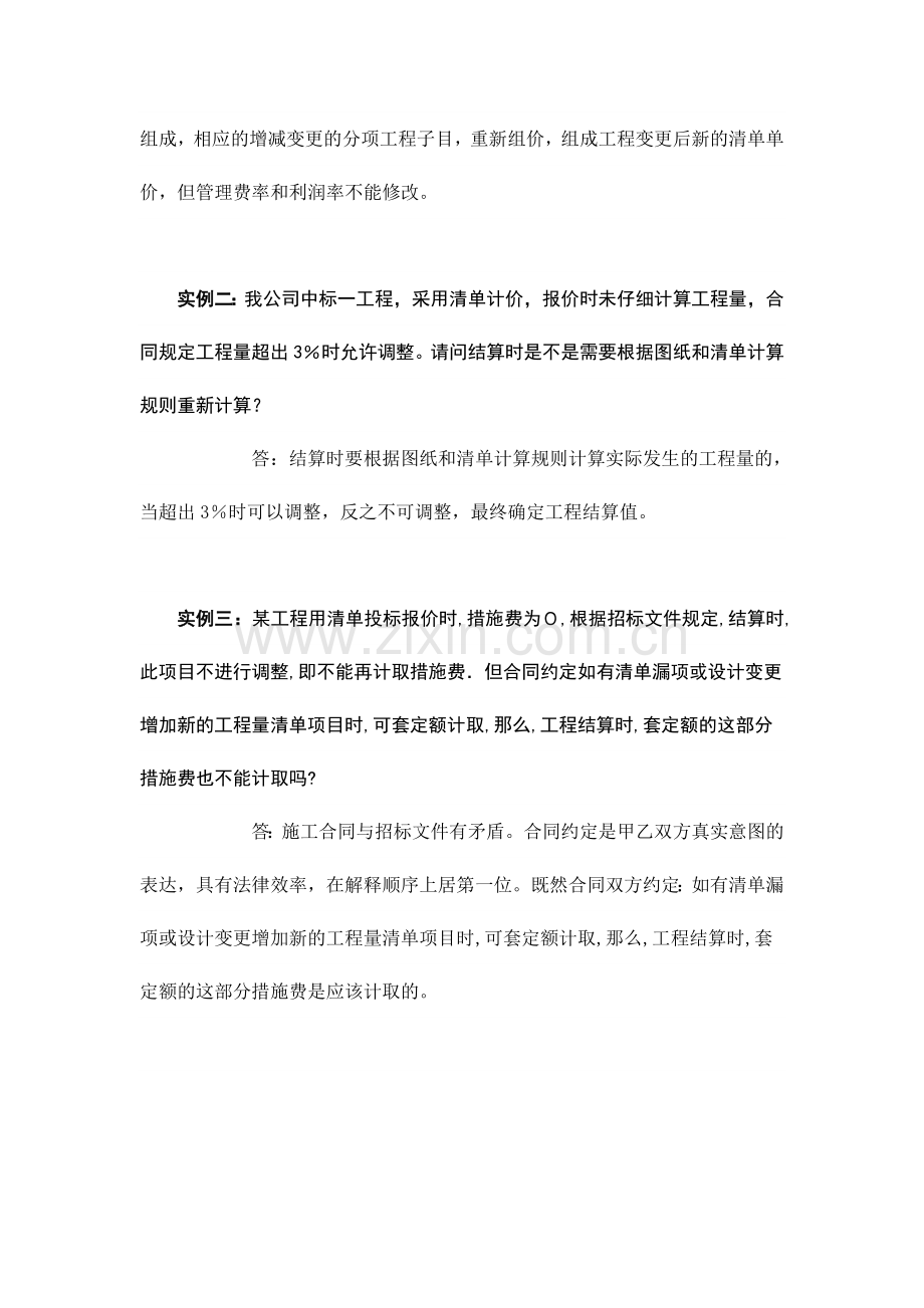 工程结算争议解决实例.doc_第2页