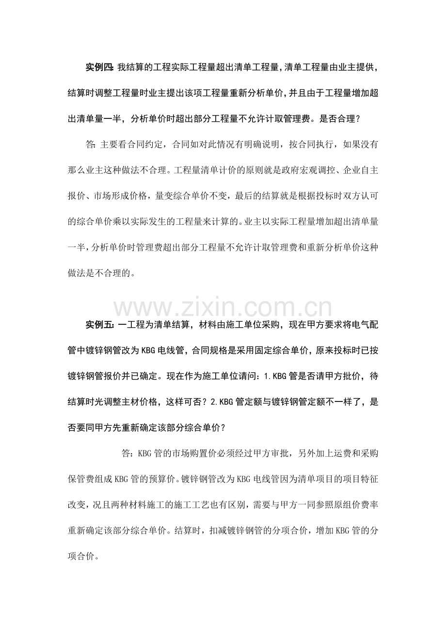 工程结算争议解决实例.doc_第3页