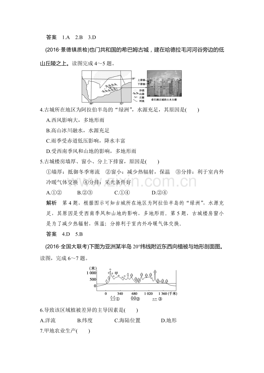 2017届高考地理第一轮复习检测题32.doc_第2页