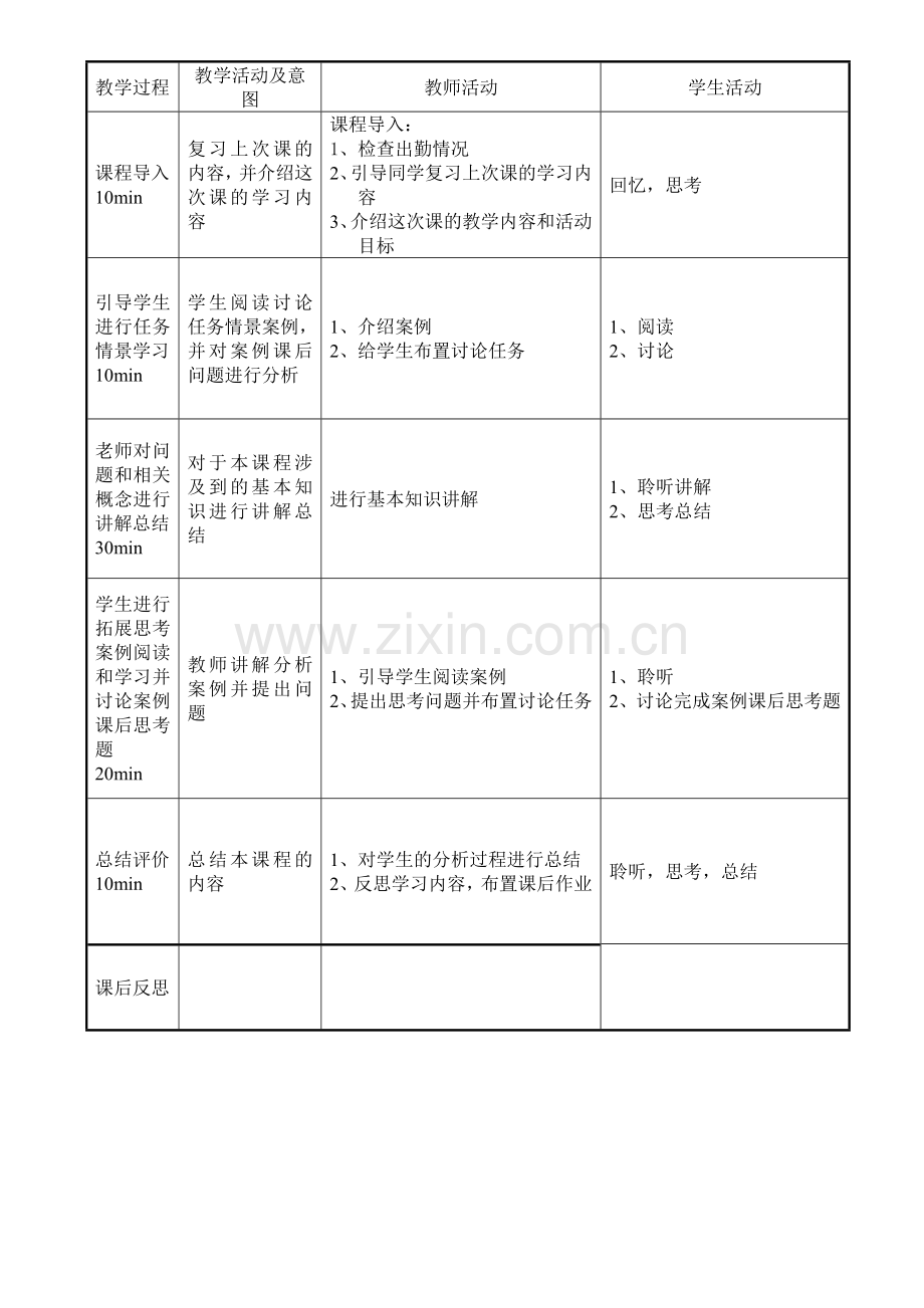 电子商务物流教案.doc_第2页