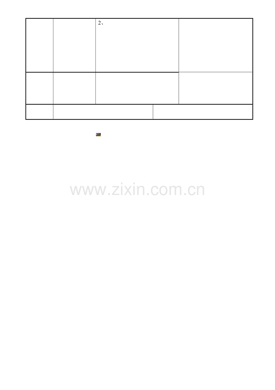 电子商务物流教案.doc_第3页