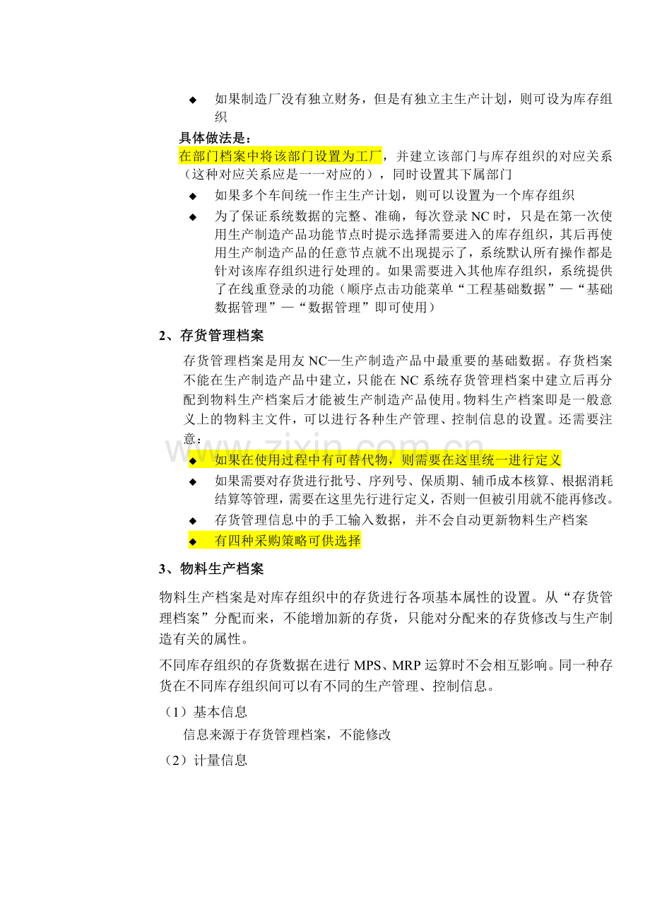 NC55生产制造手册第二部分第5章-应用准备.doc_第2页