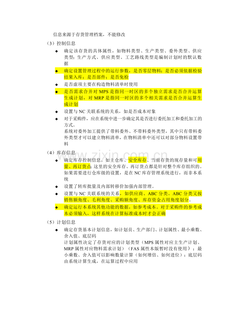 NC55生产制造手册第二部分第5章-应用准备.doc_第3页